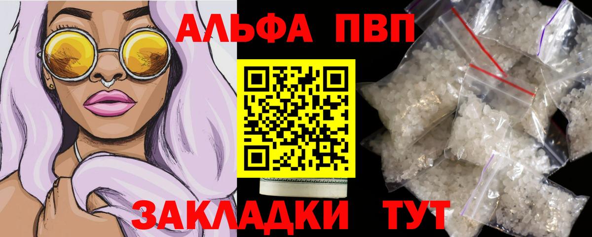 Alpha-PVP Соль Ртищево