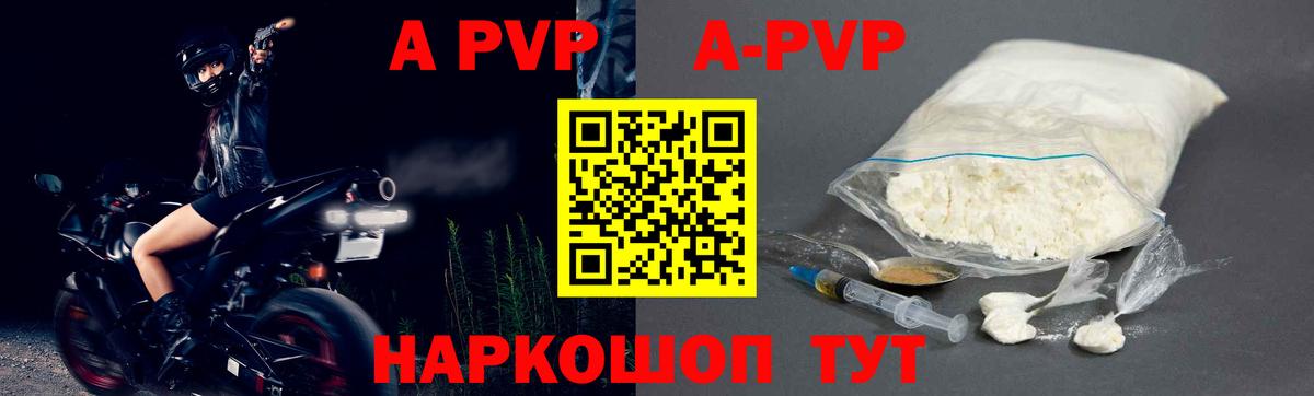 Alpha PVP кристаллы  Вход с VPN  А ПВП мука  где купить наркоту  Ртищево 