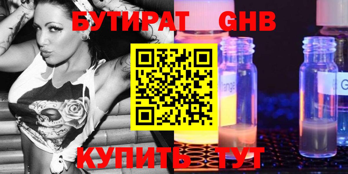 Ртищево  Бутират 99%  Вход с VPN 