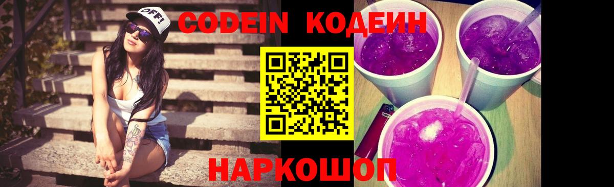 Ртищево  Кодеиновый сироп Lean напиток Lean (лин)  Codein напиток Lean (лин)  Вход с VPN 