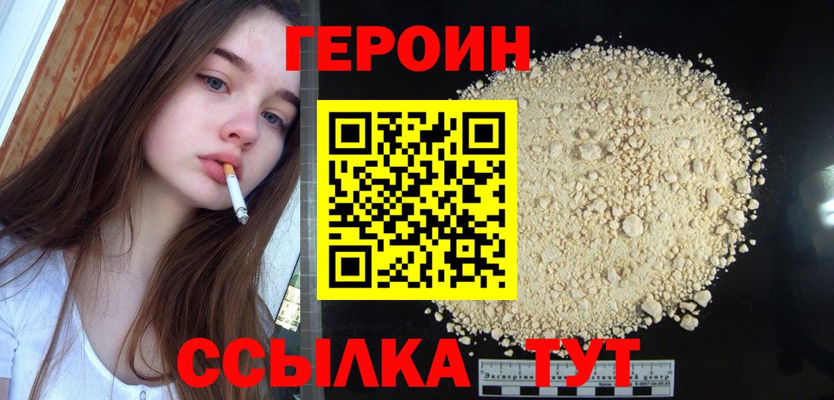 ГЕРОИН афганец  Вход с VPN  Героин  Ртищево 