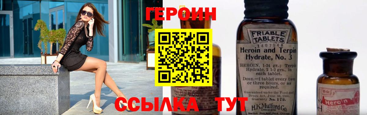 ГЕРОИН хмурый Ртищево
