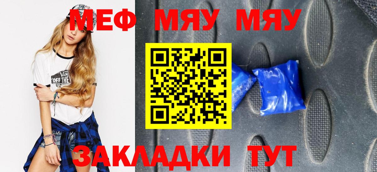 Меф мяу мяу мука Ртищево